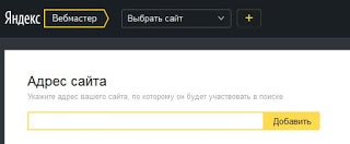 Добавить сайт в яндекс