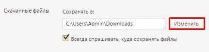 как изменить папку загрузок в хроме