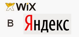  сайт Wix в Yandex