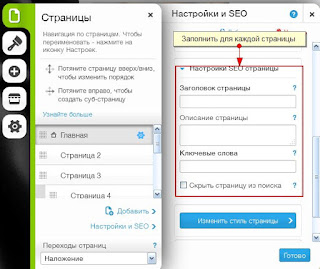 SEO настройки для страниц WIX