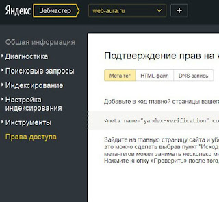 Проверка прав для сайтов в яндексе