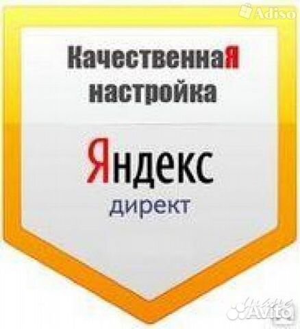 Яндекс директ настройка ростов контекстная реклама на яндексе дешевле