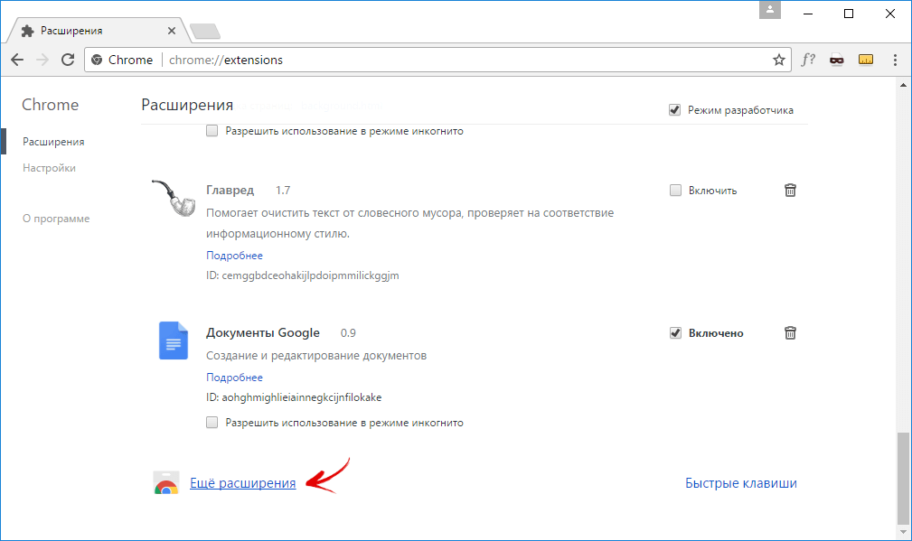 chrome расширения