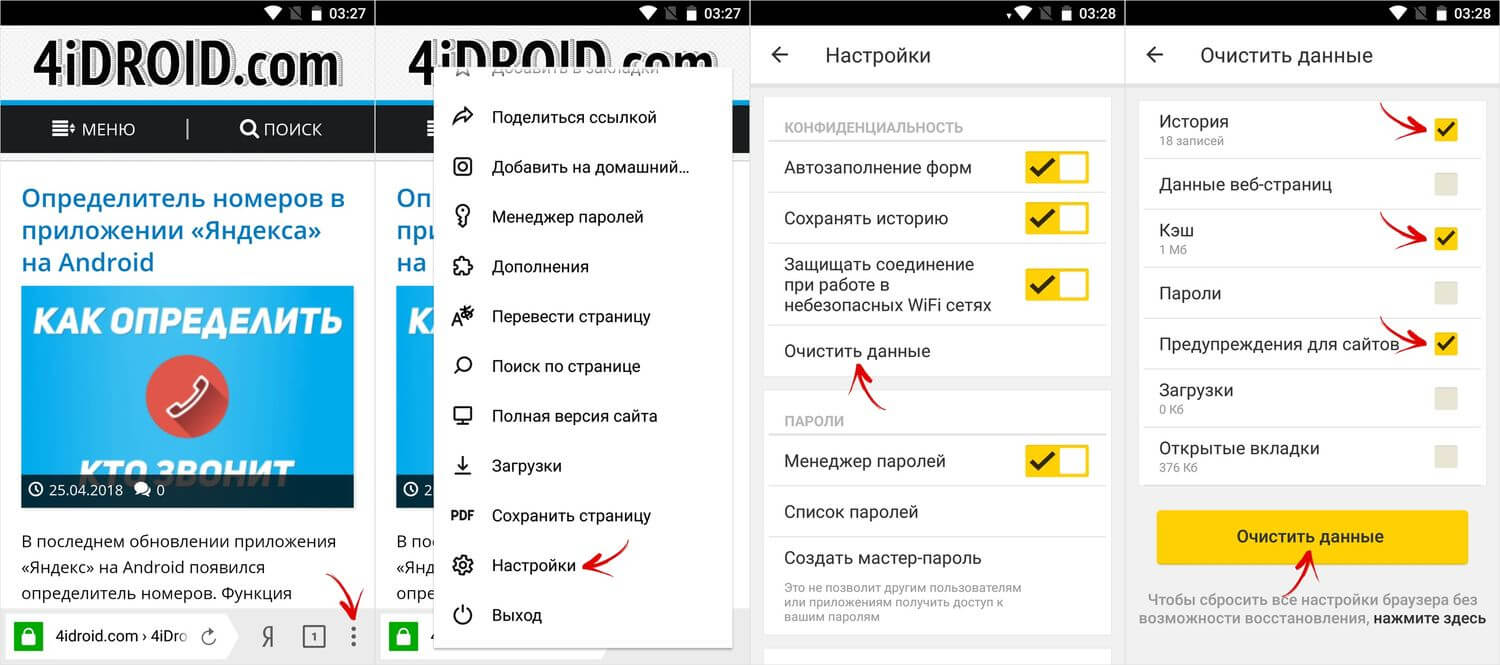 delete history yandex browser android