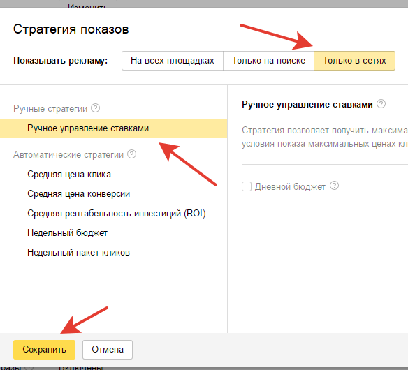 Управления показами сети Яндекс