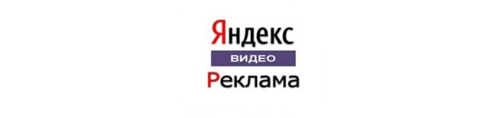 Реклама Яндекс видео