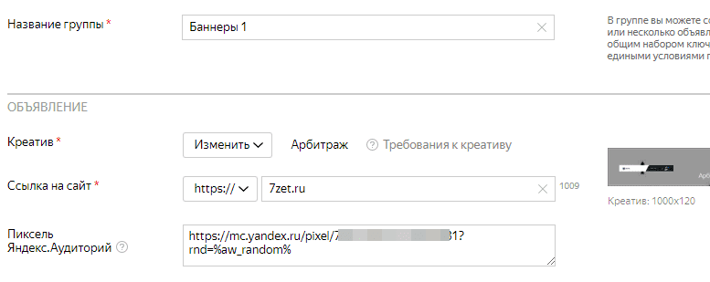 Установка пикселя Яндекс