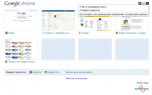 Стартовая страница Chrome