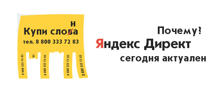 Яндекс директ или продвижение сайта контекстная и тизерная реклама
