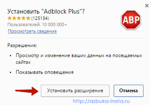 устанавливаем расширение AdBlock Plus