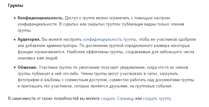 В зависимости от потребностей создаем страницу или группу в Фейсбуке.