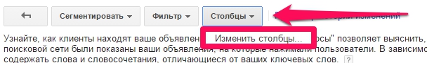 Где изменить Столбцы