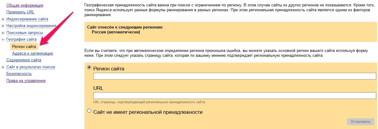 Установить регион в Вебместере Яндекса