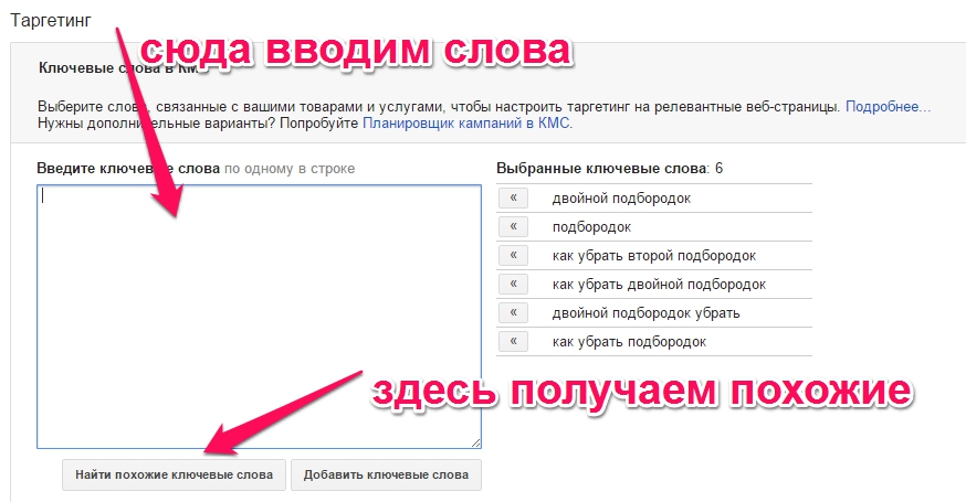 Добавляем похожие слова в AdWords