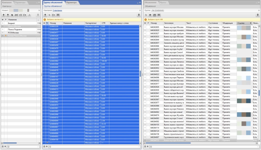 Массовое редактирование кампаний в Директ Коммандер