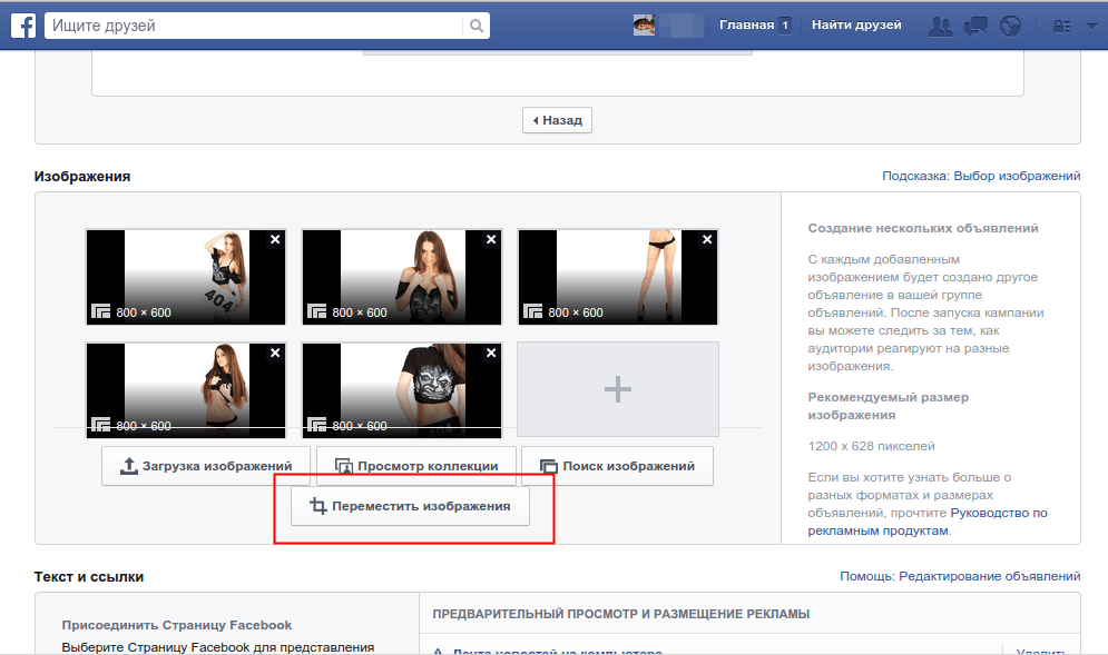 Фейсбук предлагает переместить изображение