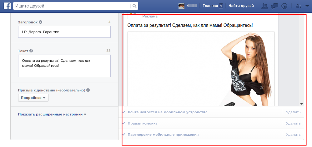 Как создать объявление в Facebook