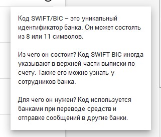 SWIFT BIC