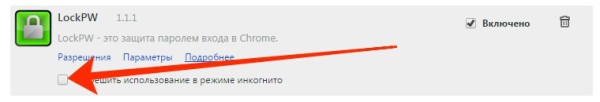 LockPW - заблокировать Google Chrome 3