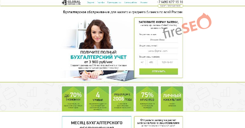 Продающего landing page по бухгалтерии