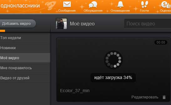 Идет загрузка на одноклассниках