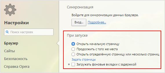 Настройки Opera. Вкладка «Браузер»