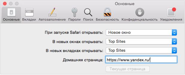 Настройка поисковика Яндекс в браузере Safari