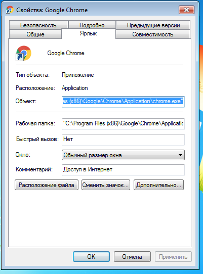 Поле «Объект» в свойствах Chrome