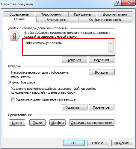 Свойства обозревателя в Internet Explorer