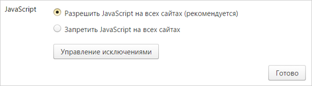 Активация javascript в Яндекс.Браузере