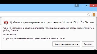 Добавлено расширение или приложение Chrome