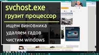 Удаление вирусов, чистка Windows. Svchost.exe грузит процессор на 40%