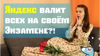 ИМГ - 15. Как получить сертификат Яндекс.Директ|Яндекс эксперт|Сдаём экзамен