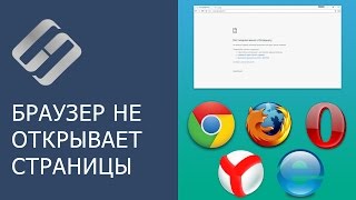 Браузер не открывает страницы, ошибка соединения с прокси сервером 🌐🚫💻