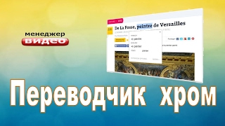 Переводчик хром | Расширение с уникальными возможностями переводчик гугл хром