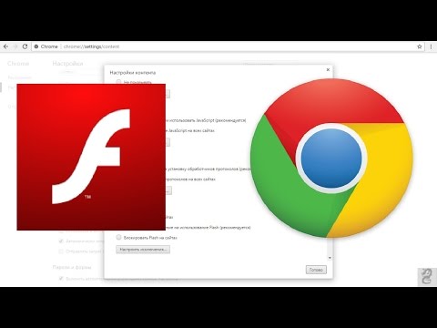Как включить Adobe Flash Player в браузере Google Chrome
