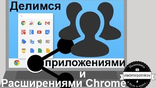 Делимся расширениями Chrome