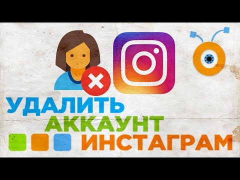 Как полностью удалить аккаунт в Instagram?из YouTube · Длительность: 2 мин40 с