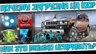 Почему процессор загружен на 100%? Как исправить? 3 способа исправления!