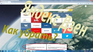 Как отключить Яндекс дзен в Мозиле?