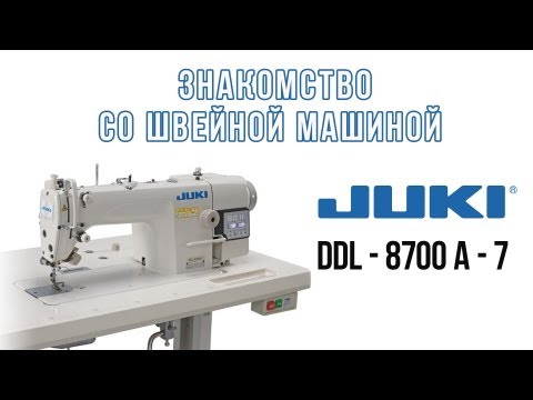 ✂️👗👍Juki DDL - 8700 A-7 Выбор швейной машины