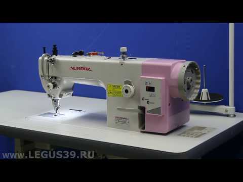 Промышленная прямострочная швейная машина Aurora A 0302
