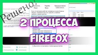 Firefox два процесса браузера