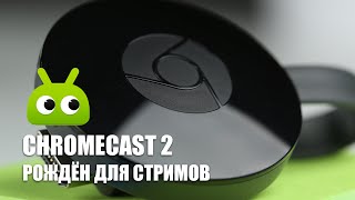 Обзор Google Chromecast 2