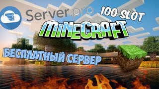 Как Создать Свой сервер Minecraft Бесплатно со 100 Слотами