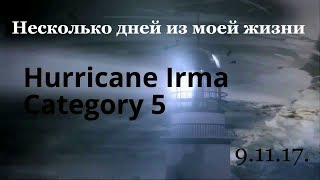 Ураган Ирма 9.11.17. Флорида. Несколько дней из моей жизни: