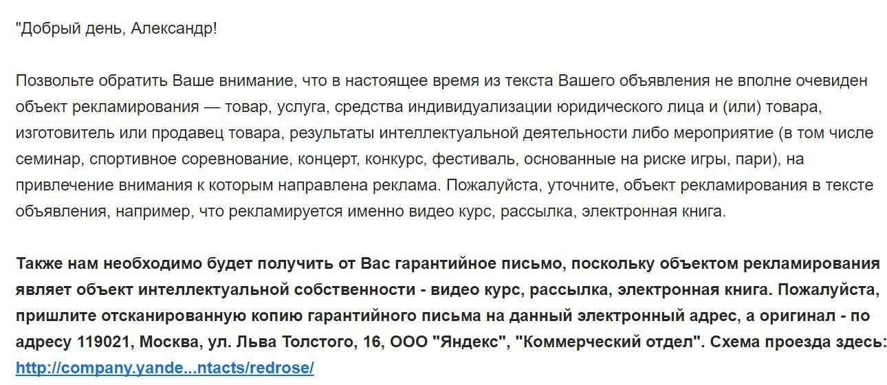 Яндекс директ требует гарантийное письмо реклама славия тех в улан-удэ каталог товаров