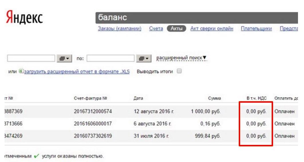 Яндекс директ оплата без ндс заказать рекламу в яндекс директ цена