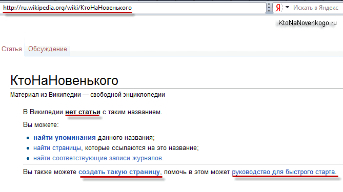 Как создать страницу в википедии