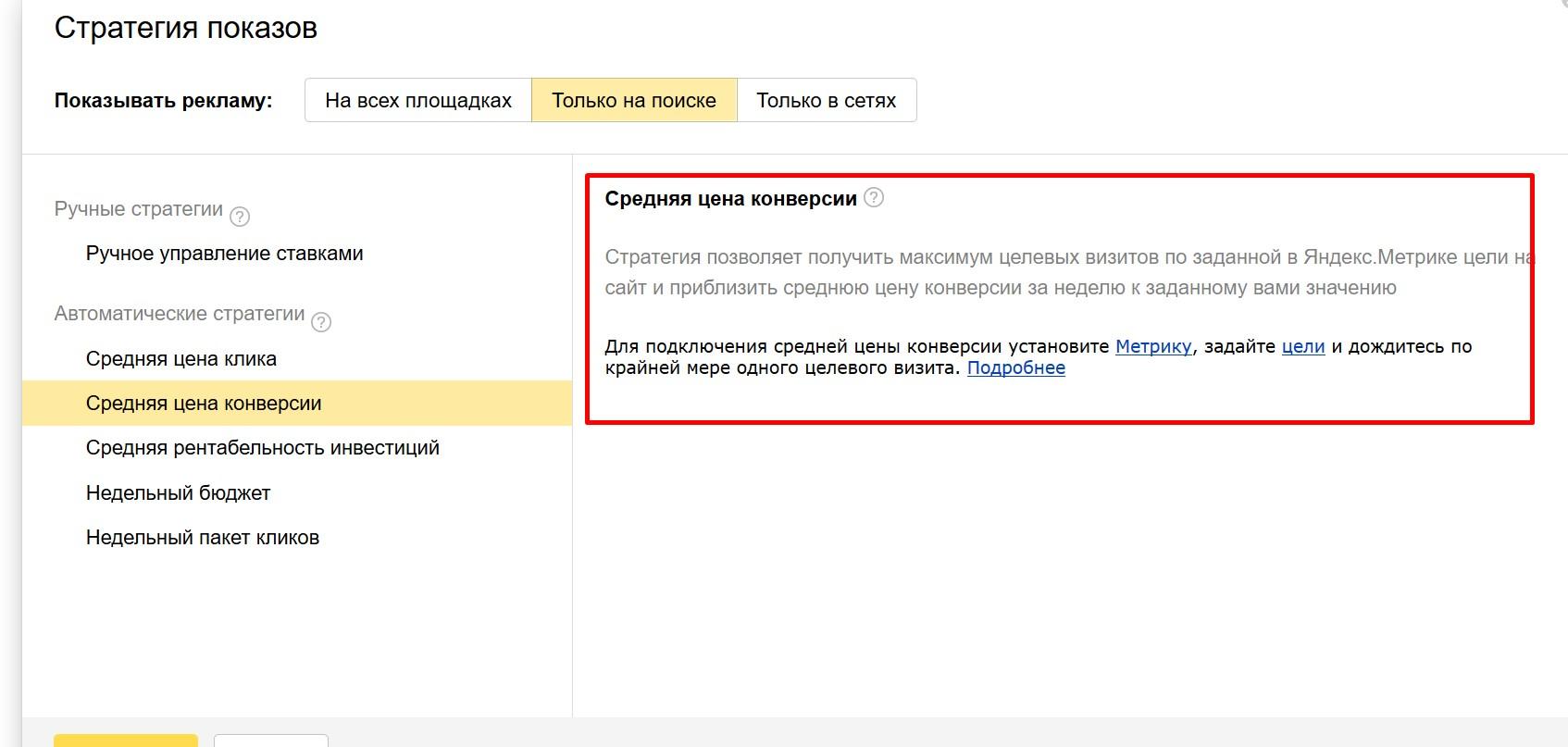 Автоматические стратегии Яндекс